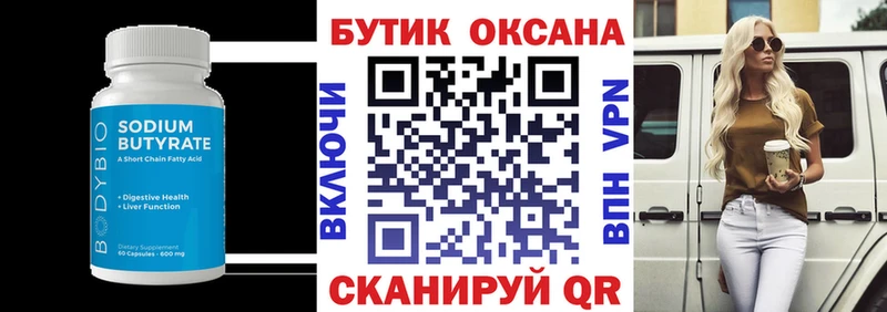 Бутират BDO  Лаишево 